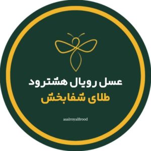 لوگو عسل رویال هشترود