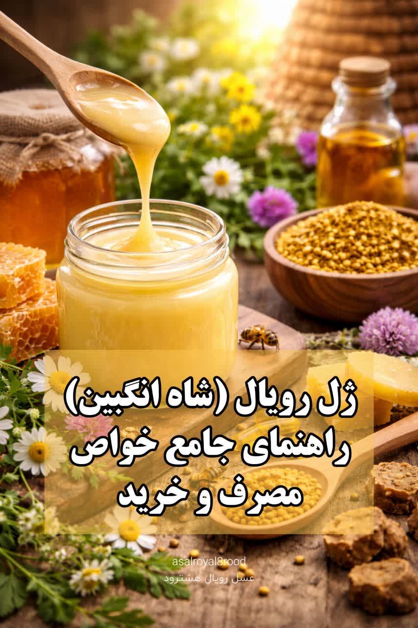 ظرف شیشه‌ای کوچک و یک قاشق چوبی آغشته به ژل رویال خام با رنگ سفید شیری و بافت کرمی