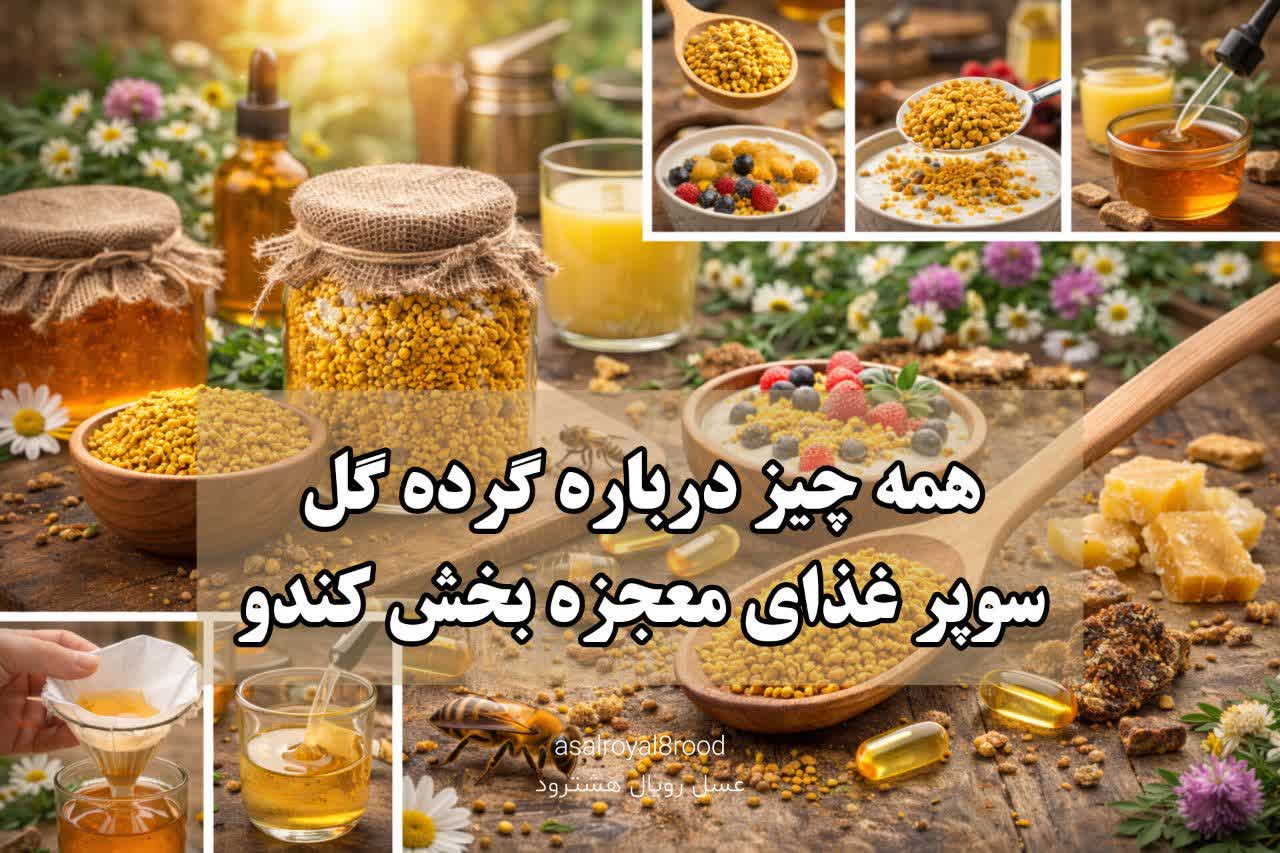 کاسه چوبی کوچک پر از دانه‌های رنگی گرده گل (زرد، نارنجی، قهوه‌ای) به همراه یک قاشق چوبی در کنار یک شیشه عسل
