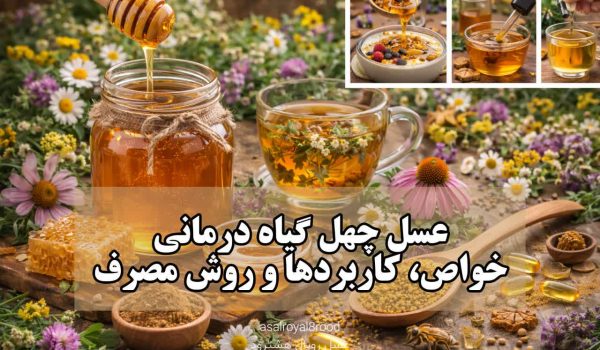 ظرف شیشه‌ای از عسل چهل گیاه با رنگ کهربایی غنی در کنار یک قاشق چوبی و مجموعه‌ای از گیاهان دارویی معطر خشک شده